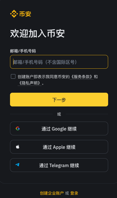 Binance币安交易所官网中文版使用教程：从安装到注册详细指南