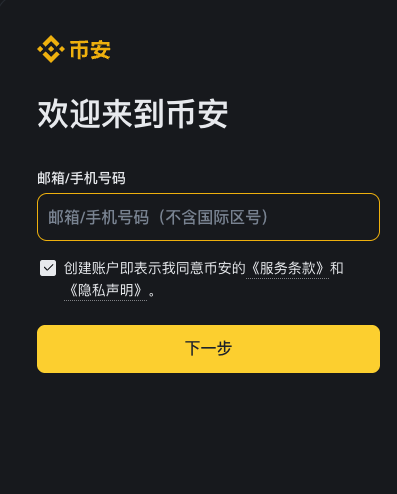 币安Binance官方网站登录地址入口2025