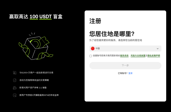 OKX欧意交易所中文版APP极速登录入口